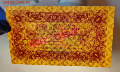 1 рубль 1923 UNC Коллекционный 1 выпуск до 12,04,2021 22:00 - IMG20210407151534