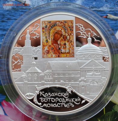 25 рублей Казанский Богородицкий монастырь - DSC_0104.JPG