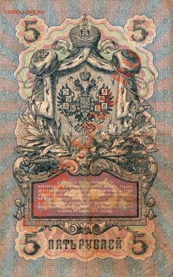 продам банкноты царской россии - img133