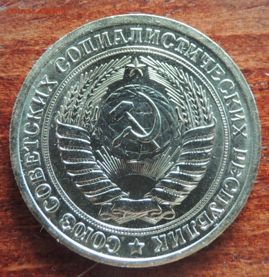 1 рубль 1972 - DSCN4530.JPG