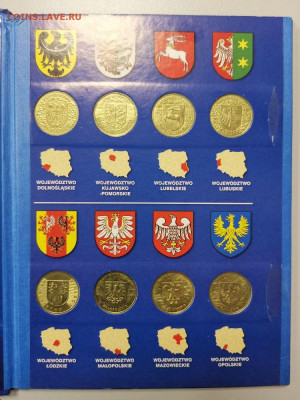 Польша 2 зл 04-05гг -Воеводства(к-кт 16шт в альб), до 18.04 - Я Польша Воеводства-2