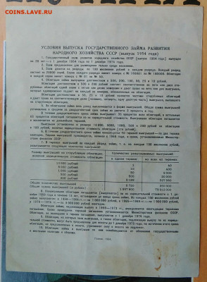 облигация 10 рублей 1954 года до 15.04.2021 - IMG_20210314_022952
