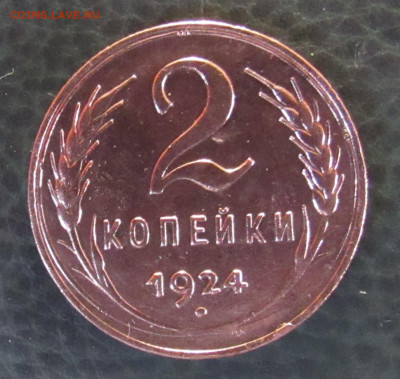 2 и 3 копейки 1924 года, до 18,04,21г. 22-00 мск - 2-1924-1.JPG