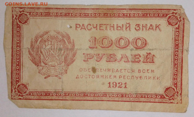 1000р.500р-1921г - IMG_20210415_175758