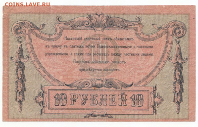 10 руб 1918 Ростов до 19.04.21 до 22-00 мск - IMG_0009