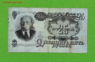 25 рублей 1947 до 21,04,2021 22:00 МСК - Scan2021-04-16_173735