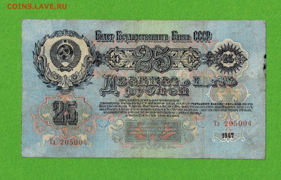 25 рублей 1947 до 21,04,2021 22:00 МСК - Scan2021-04-16_173706