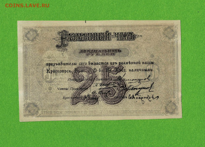 25 рублей 1919 Красноярск до 21,04,2021 22:00 МСК - Scan2021-04-16_175709