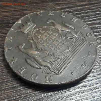 10 копеек 1778 КМ (сибирская монета) до 18.04.21 в 20:00 - 1