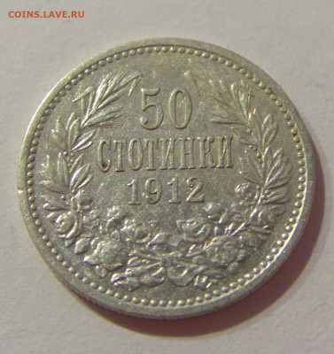 50 стотинок 1912 Болгария №1 23.04.21 22:00 М - CIMG9870.JPG