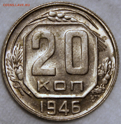 20 копеек 1946 Штемпельный блеск - 20.46 реверс.JPG