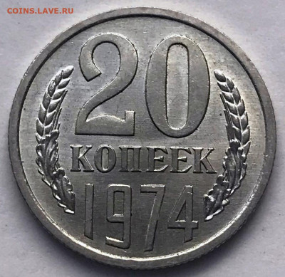 20 копеек 1974 Яркий Мешковой UNC - до 22.04.21 22-00 - IMG_6413.JPG