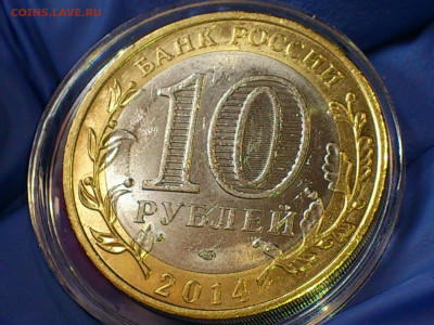 2014г. 10 рублей Пензенская (Выкус вырубка смещение поворот) - 02.JPG