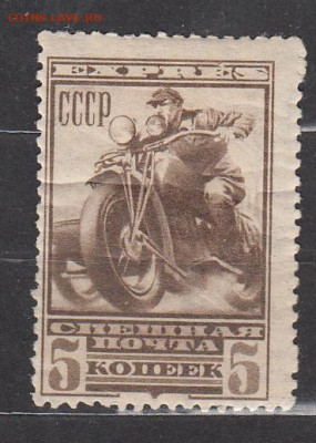СССР 1932 спешная почта 1м * 5к до 26 04 - 19