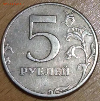 5 рублей 1997 спмд шт? - IMG_20210420_164245