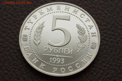 5 р. 1993 г. Мерв (капсула) до 25.04 - 15.6.2.JPG