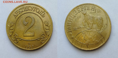 Комплект монет Шпицберген 1998г UNC  до 24.04.2021 - 98-2