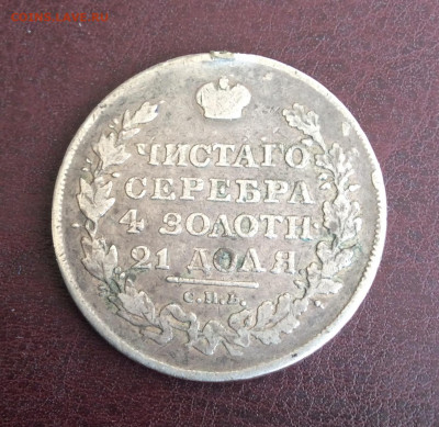 Рубль 1818 года с подвеса - 82DC1D3A-C2C0-41B2-B713-91AE24E8E601