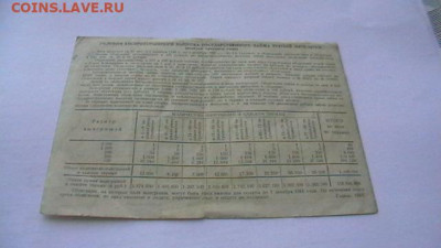 10 руб. 1940 г. Облигация до 29,04,21 по МСК 22-00 - IMGA0054.JPG