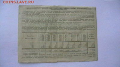 10 руб. 1940 г. Облигация до 29,04,21 по МСК 22-00 - IMGA0052.JPG