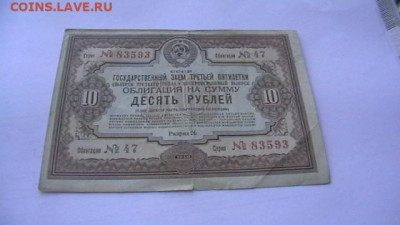 10 руб. 1940 г. Облигация до 29,04,21 по МСК 22-00 - IMGA0051.JPG