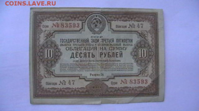 10 руб. 1940 г. Облигация до 29,04,21 по МСК 22-00 - IMGA0049.JPG