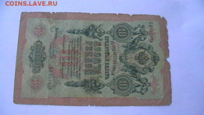 5+10 руб. 1909 - 3 шт. Коньшин до 29,04,21 по МСК 22-00 - IMGA0941.JPG