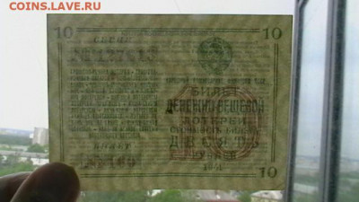 10 руб. 1941 г. ДВЛ НарКомФина до 29,04,21 по МСК 22-00 - IMGA0056.JPG