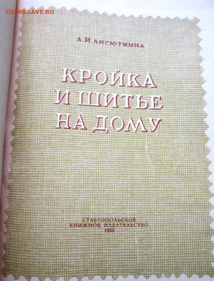 Три старые книги по рукоделию.До 22.00.27.04.2021 г. - 015.JPG