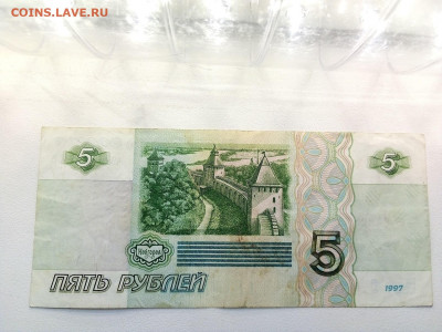 5 рублей 1997 год - IMG_20210425_120007 5 руб-1