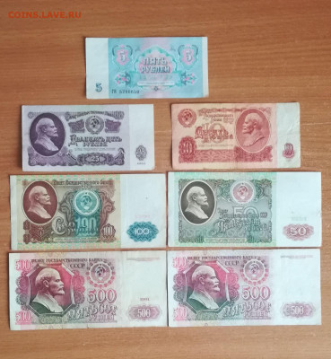 банкноты ссср 7 шт. хорошие с рубля до 28.04.21 - 1