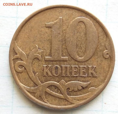 10 копеек 2003 СП. Шт.2.1А.  Бонус   До 28.04. В 21-00 МСК. - i (36)