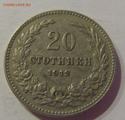 20 стотинок 1912 Болгария №2м 08.05.2021 22:00 МСК - CIMG2162.JPG