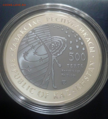 500 Тенге 2006 Космос-Серебро-Тантал до 08.05 до 22.10 - IMG_20210502_131525_734