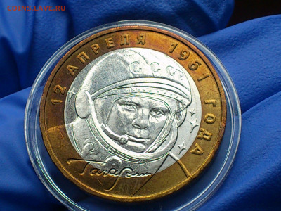 2001г. 10 рублей Гагарин ММД (патина) до 10 мая - 12.JPG