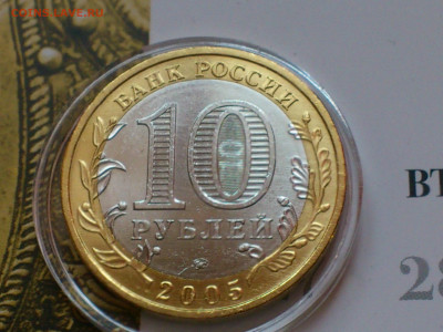 2005 2006 2008г 10рублей Москва Сахалинская Удмуртская aUnc+ - 14.JPG