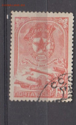 СССР 1945 знак Гвардия до 11 05 - 11