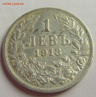 1 лев 1913 Болгария №4 12.05.2021 22:00 МСК - CIMG3467.JPG