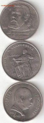 Юбилейные монеты СССР 1965-1991, 3 выдающихся композитора - 3 kompozitora p