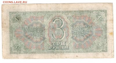 3 рубля 1938 с 200 р до 22:00 13.05.2021 - 3 рубля 1938 1