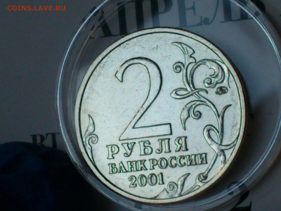 2001г. 2 рубля Гагарин ММД разновидность шт.К aUnc+ до 15го - 06.JPG