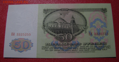50 рублей 1961 г. до 14-05-21 - IMG_4963.JPG