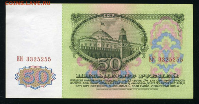 50 рублей 1961 г. до 14-05-21 - img067