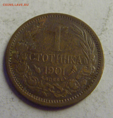 1 стотинка 1901 Болгария №1 14.05.2021 22:00 МСК - CIMG3107.JPG