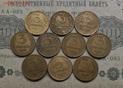 3 копейки СССР 1932-1957- 10 шт - IMG_20210509_194336