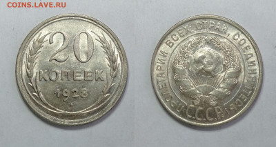 20 копеек 1928 UNC  до 15.05.2021 - 20-1928