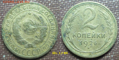 Монеты СССР 2 к. 1926 - 2 к. 1926.JPG