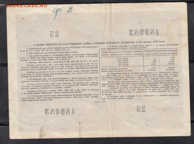 СССР 1955 Облигация 10 рублей до 19 05 - 292а