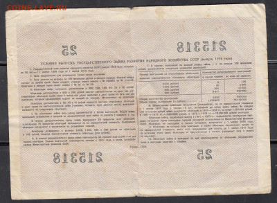 СССР 1956 Облигация 50 рублей до 19 05 - 294а