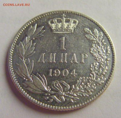 1 динар 1904 Сербия №5 20.05.2021 22:00 МСК - CIMG6295.JPG